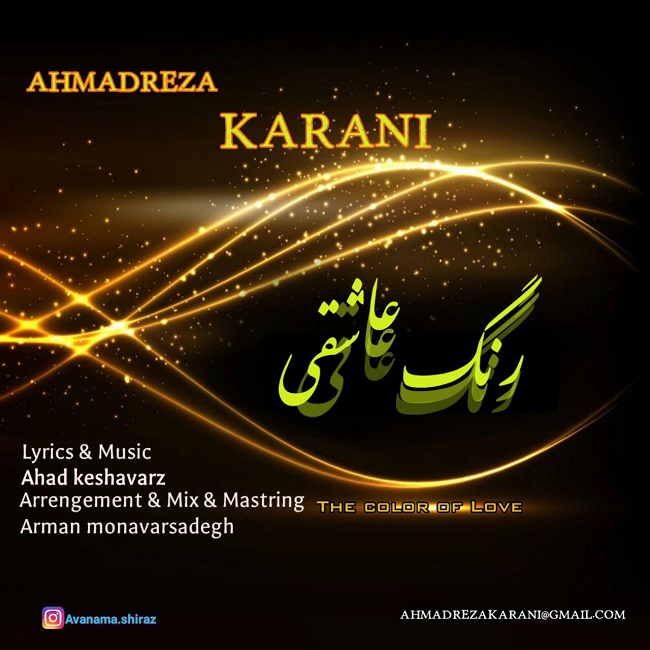 دانلود آهنگ رنگ عاشقی دانلود آهنگ رنگ عاشقی